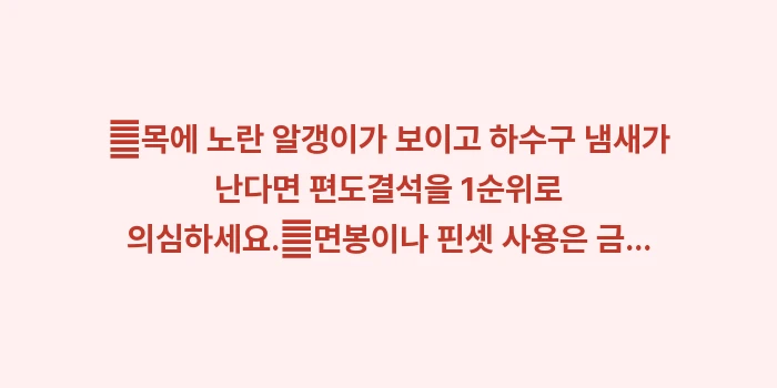 편도결석과 목 이물감 관계: ✔목에 노란 알갱이가 보이고... (1)