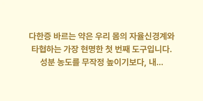 다한증 바르는 약: 다한증 바르는 약은 우리 몸... (2)