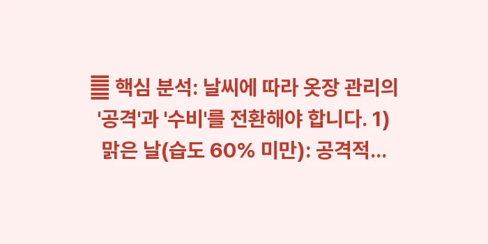 기상 데이터 기반 환기 전략: 🔍 핵심 분석: 날씨에 따라... (1)