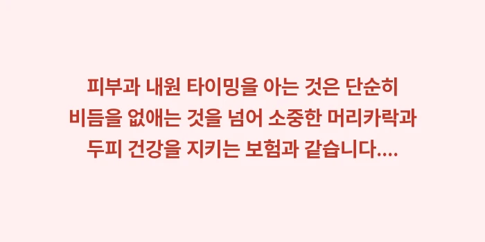 피부과 내원 타이밍: 피부과 내원 타이밍을 아는... (2)