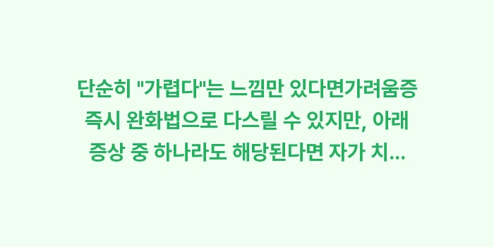 항문 가려움 병원: 단순히 가렵다는 느낌만... (1)