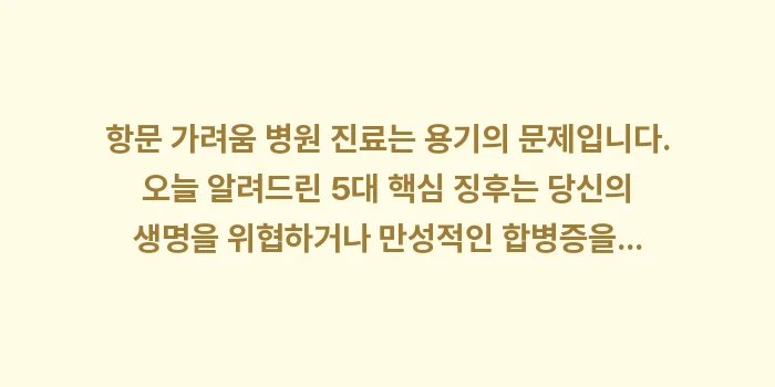 항문 가려움 병원: 항문 가려움 병원 진료는 용... (2)