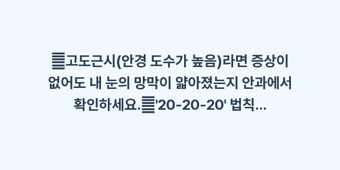 2030 젊은 층 비문증 급증 원인: ✔고도근시(안경 도수가 높음... (1)