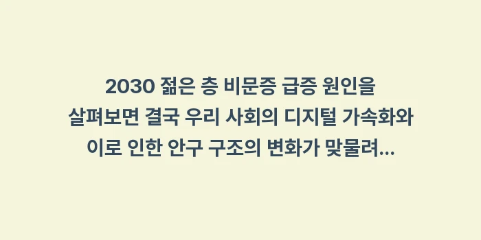 2030 젊은 층 비문증 급증 원인: 2030 젊은 층 비문증 급... (2)
